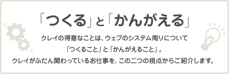 クレイの「つくる」と「かんがえる」