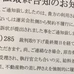 警察が教える架空請求の見破り方…よく見たらおかしな所だらけだった…