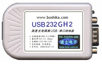 武汉波仕USB232GH2--高速光隔USB转串口转换器