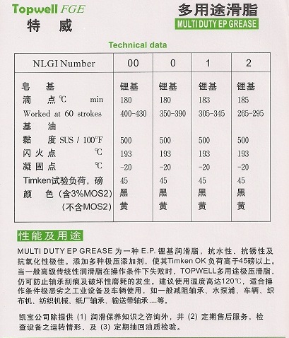 特价供应TOPWELL0号较压基黄油