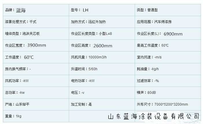 西安汽车烤漆房价格 厂家直销 西安定做异型烤漆房 可以选择蓝海 上门安装