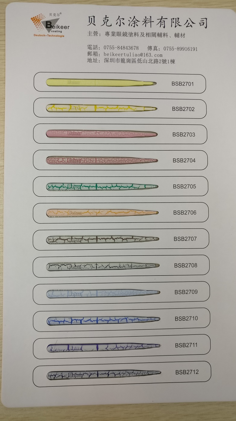 龙岗镜架油漆色卡_深圳眼镜油漆色卡_贝克尔眼镜油漆加工