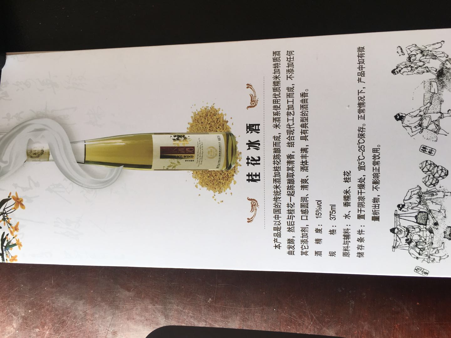 山东烟台竹香糯米酒特色