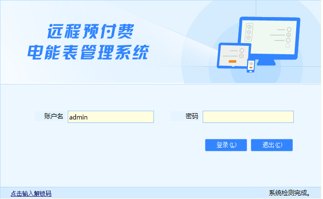 预付费管理系统-电能管理系统