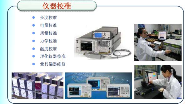 成都计量校准校正服务