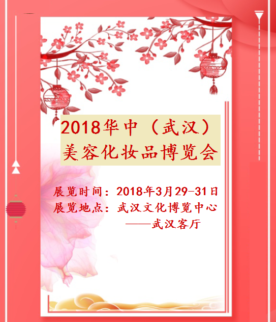 2018华中武汉美博会交通指南乘坐公交到达会展现场