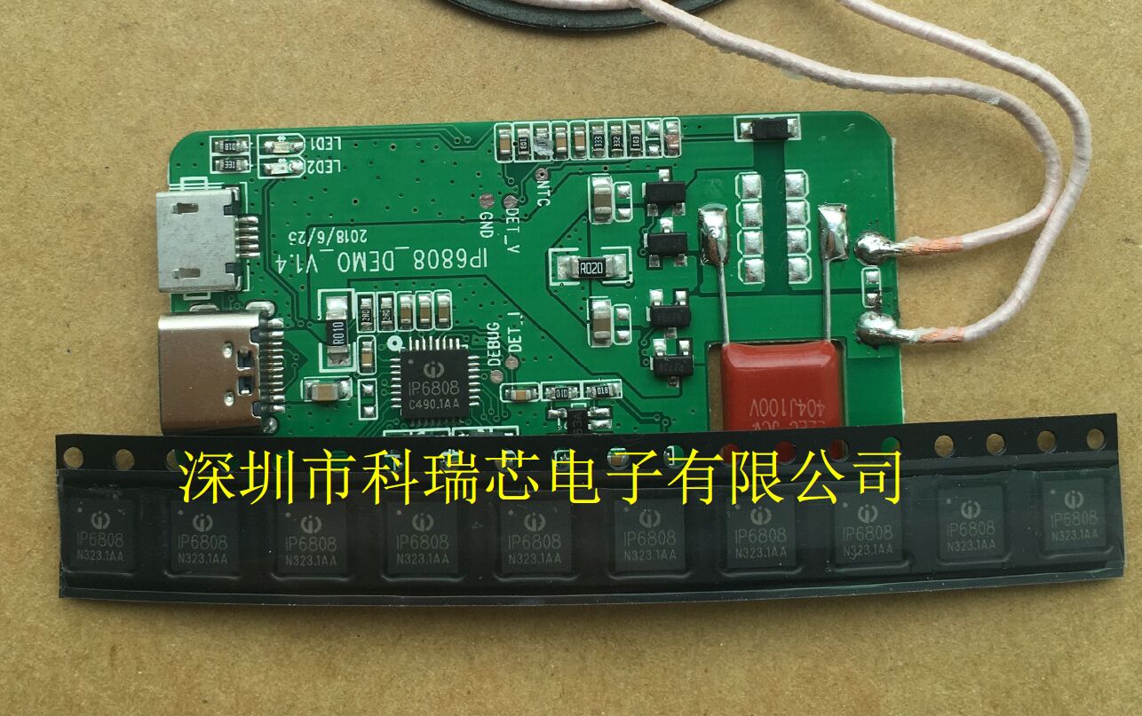 10W 无线充方案--IP6808 英集芯正式授权代理