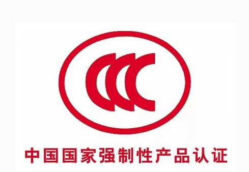 LED显示屏CCC认证 CE认证 FCC认证可以做