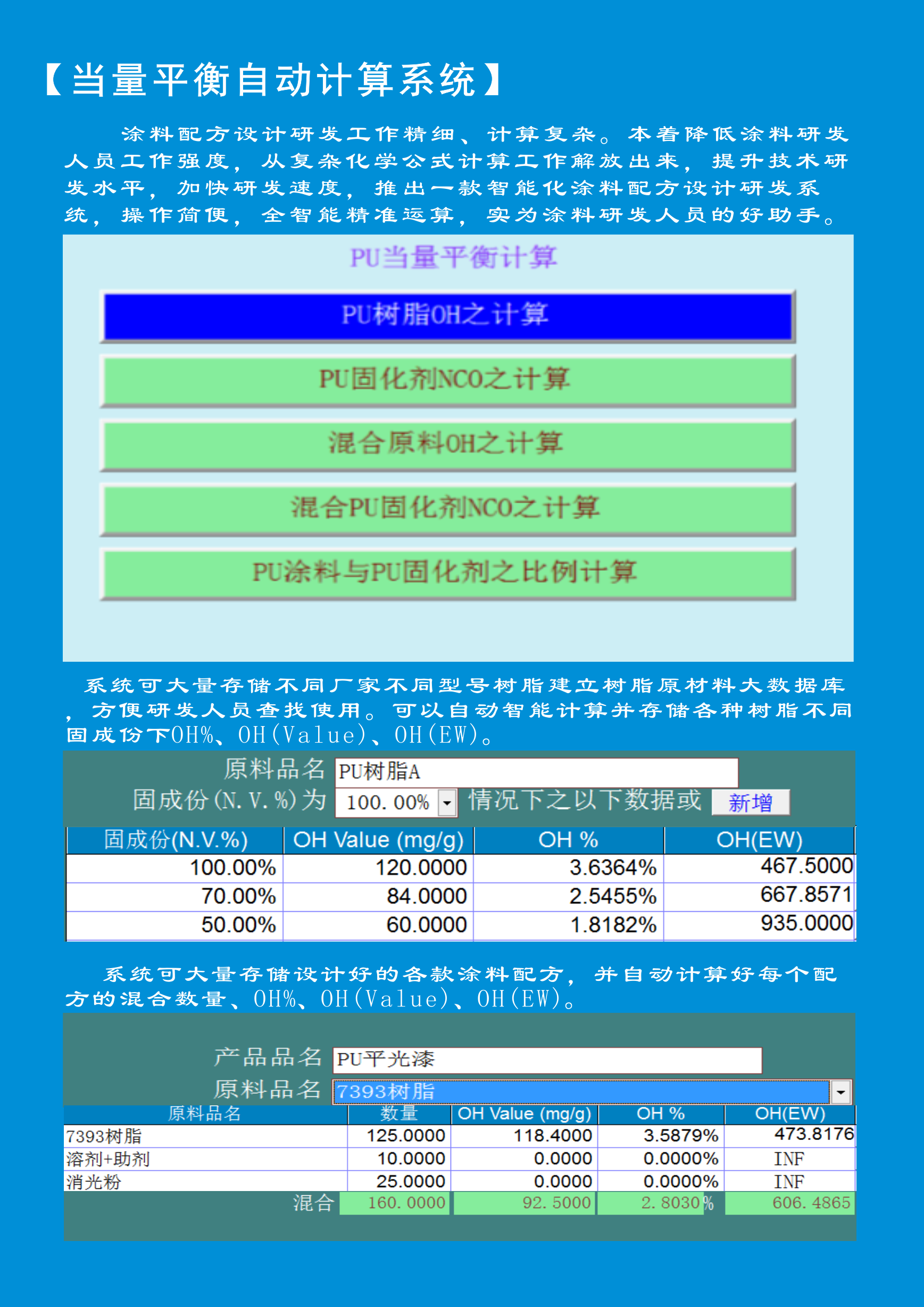 防尘涂料防腐涂料管理软件，技术研发 生产管理软件