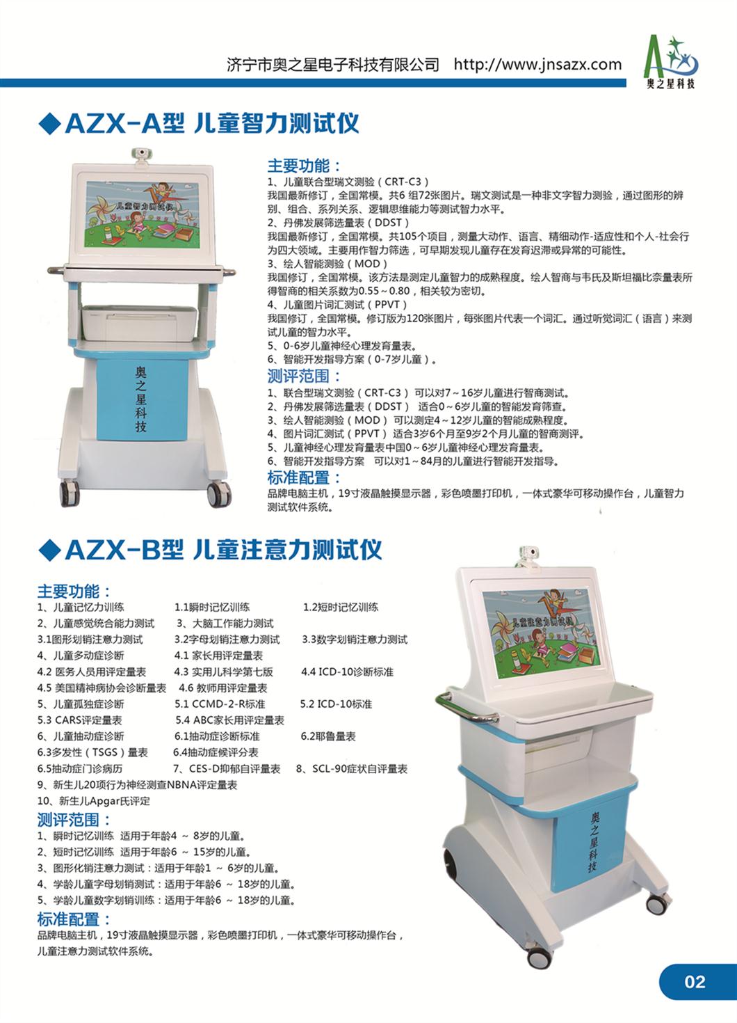 北京医用儿童注意力测试仪加工 儿童多动症测试仪 专业人员上门安装服务 奥之星