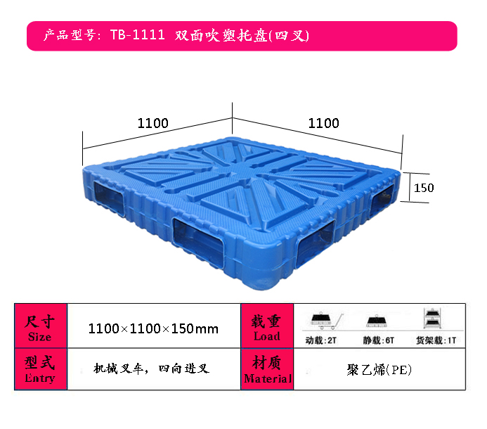 供应贵阳塑料托盘，贵阳塑料托盘重量，贵阳化工吹塑托盘