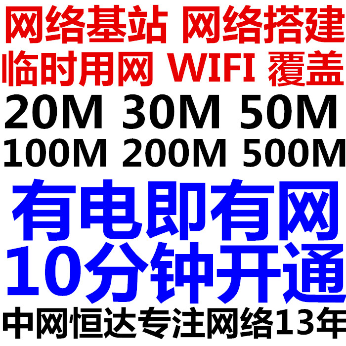 中国澳门网络基站租赁 中国澳门宽带基站租赁 中国澳门wifi基站租赁 中国澳门临时wifi租赁 中国澳门展会wifi租赁 中国澳门发布会wifi搭建 中国澳门会议wifi租赁