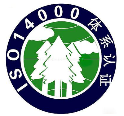 湖南ISO14000环境认证合作流程