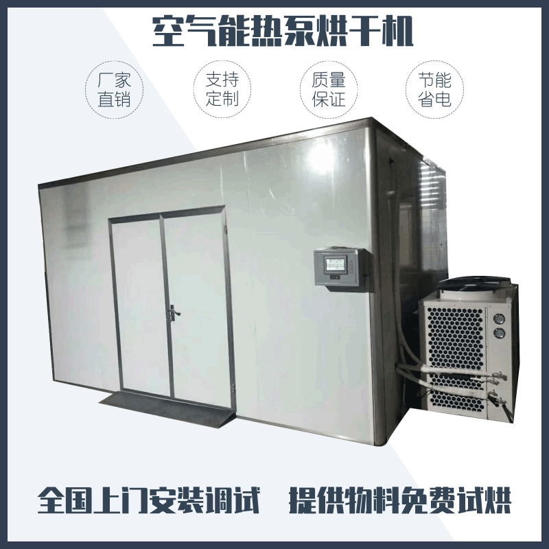 空气能热泵烘干机的应用领域