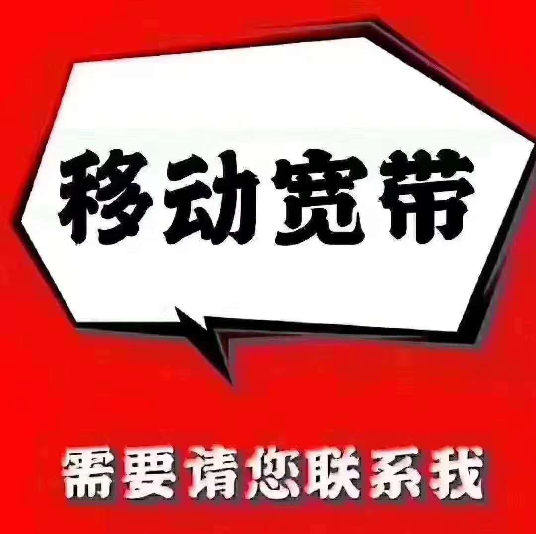 西安中铁一局家属院移动联通电信宽带办理安装 拉无线网