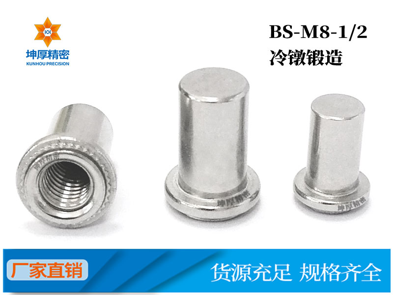 防水螺母柱bs-m8-1/2 盲孔密封防水压铆螺母柱 304不锈钢防水螺母防锈防水紧固件