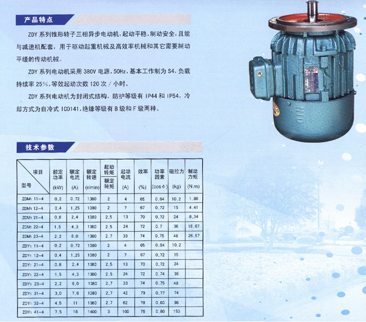 南京特种电机ZDY123-4 2.2KW锥形转子三相异步电动机