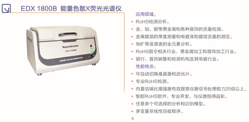 东营国产ROHS检测仪