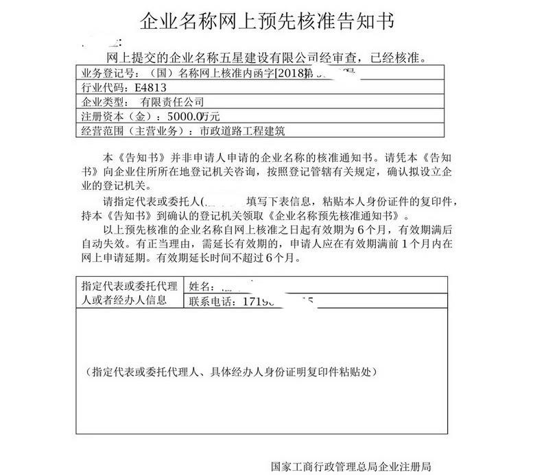 总局融资租赁公司核名 公司核名怎么核