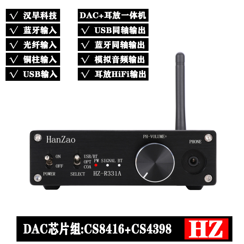 汉早科技 蓝牙接收器DAC蓝牙光纤同轴USB输入同轴音频耳机输出HiFi