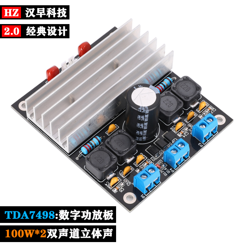 TDA7498数字功放板100W+100W大功率发烧2.0成品D类双声道HIFI功放 深圳市汉早科技