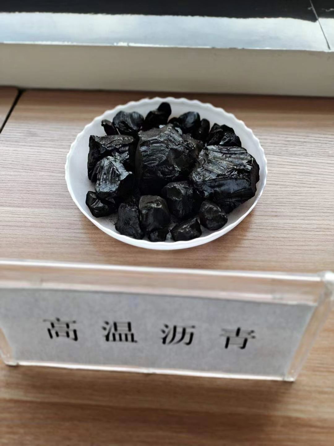 丰泰源s006高温煤沥青 树脂沥青片可加工80-100目沥青粉