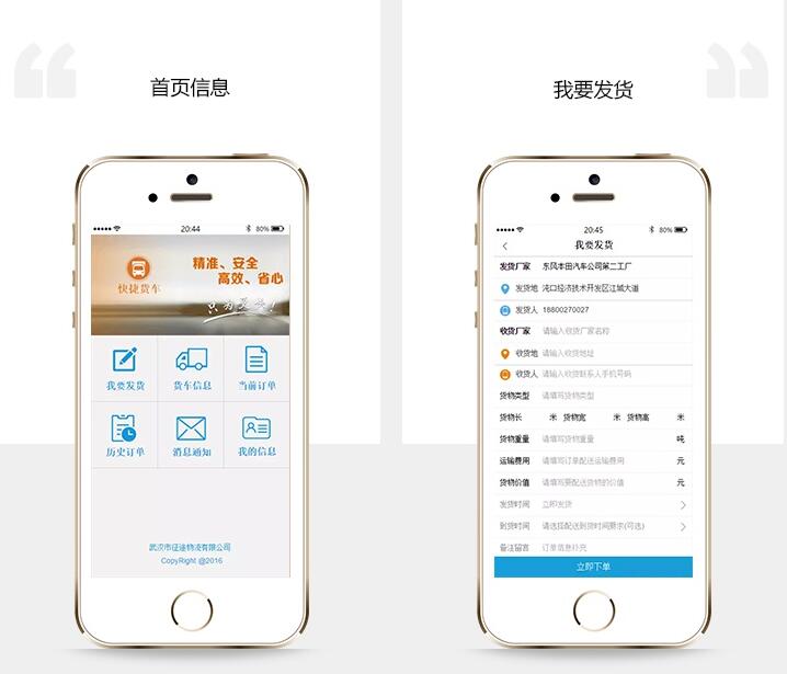 物流配送运输平台APP小程序公众号开发源