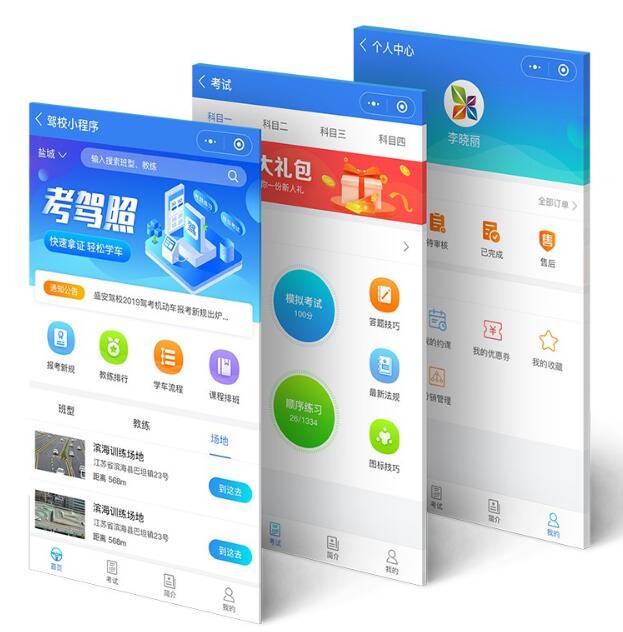 智慧驾校小程序，在线报名、驾考约课、驾考刷题，驾校管理招生