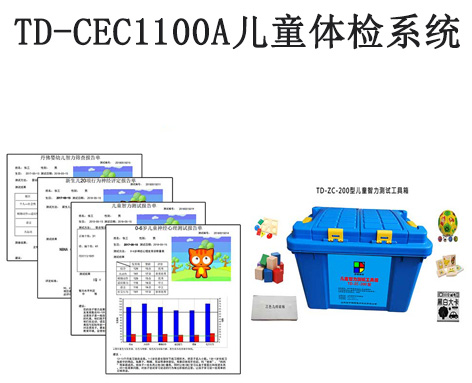 本溪儿童智力发育测验量表