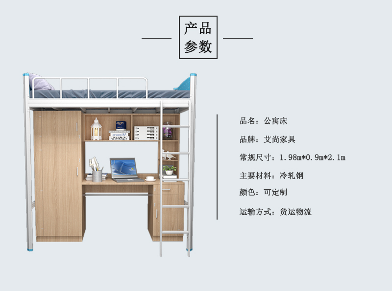 宿舍高低床