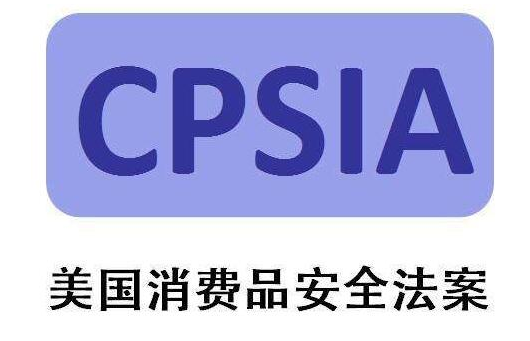 儿童车CPC认证，美国CPSC授权实验室出的ASTM检测报告可直接上架亚马逊