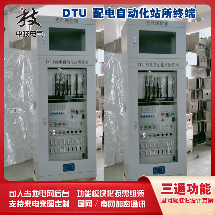 浙江中技DTU，无线采集传输终端中技DTU 装置，站所型数传终端4G型dTU