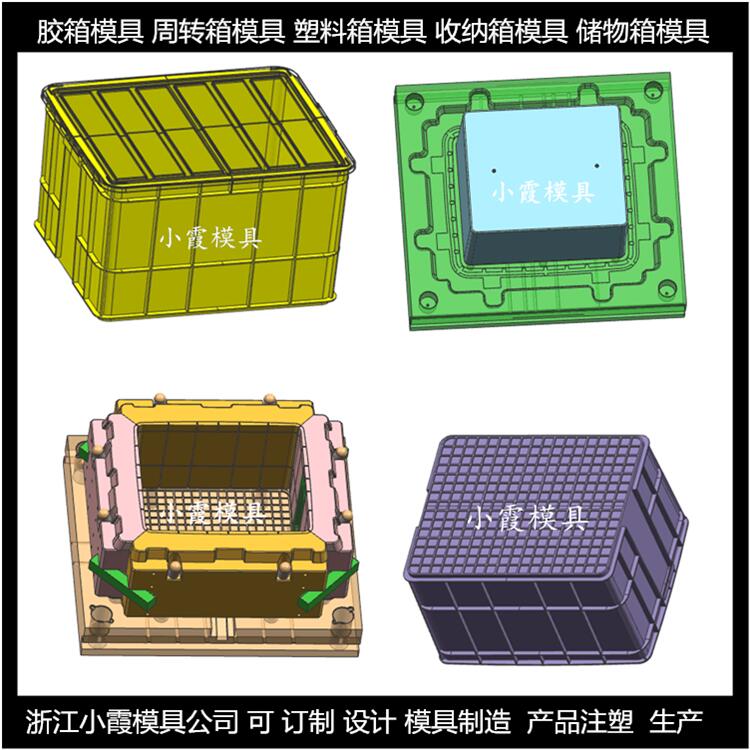 塑料模具塑料塑胶框模具	小霞模具塑料周转箱模具	塑料塑胶箱子模具