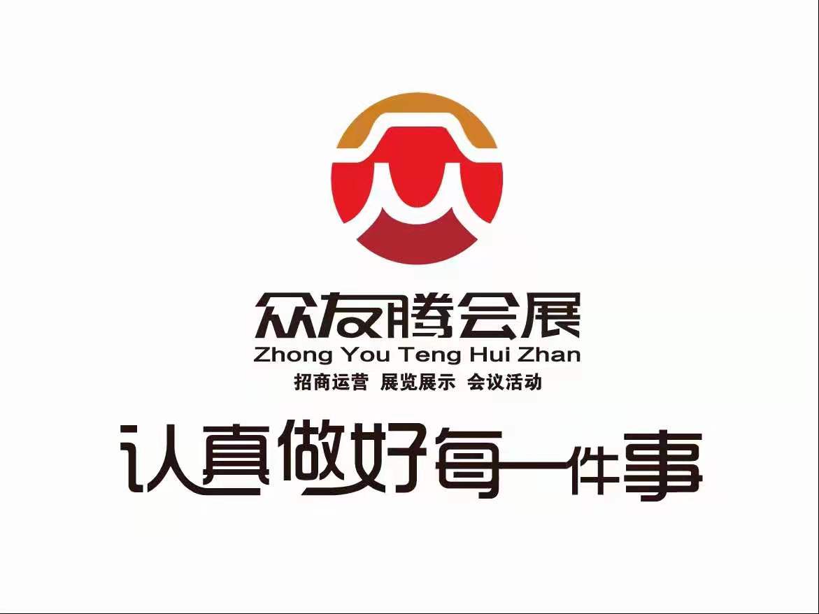 北京众友腾国际会展服务有限公司