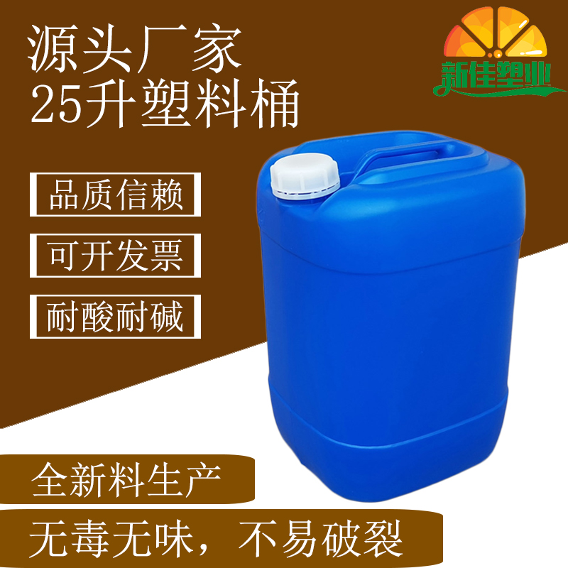 山东25升堆码桶25L化工桶生产厂家