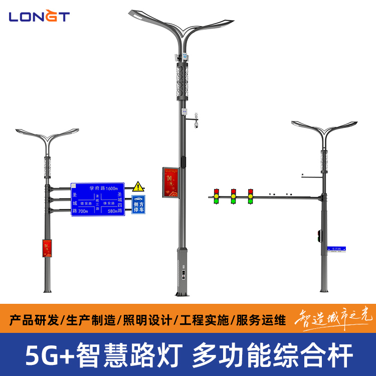 桂阳县智慧灯杆-多杆合一 LED路灯 工程