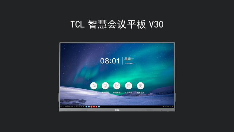 TCL 55 65 75 86寸会议平板 智慧平板代理商LE65V30TC厂家