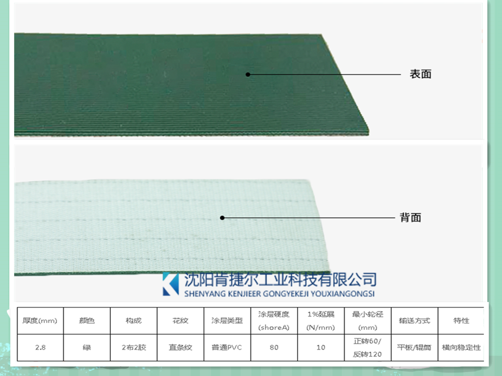 沈阳轻型输送带厂家-PVC直条纹皮带 分拣机皮带 防跑偏皮带