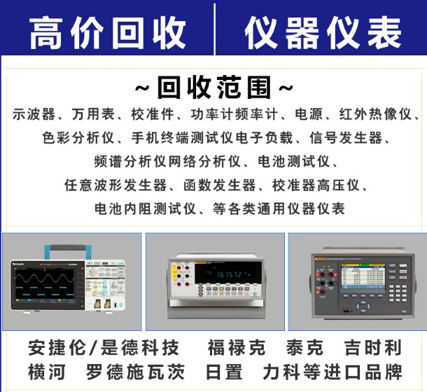 长期回收泰克示波器，示波器回收，全新二手