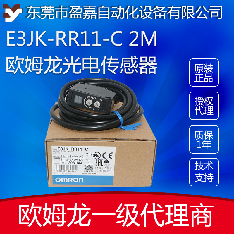 欧姆龙 OMRON 传感器E3JK-RR11-C 光电开关