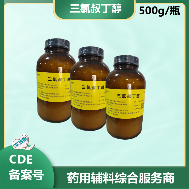 尔康 药用级三氯叔丁醇 抑菌剂 增塑剂500g起订 资质全