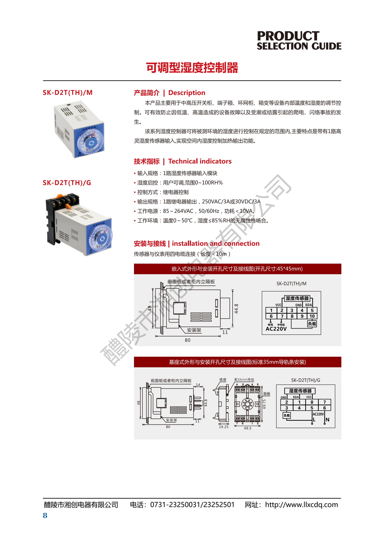 智能操控装置XHF9500