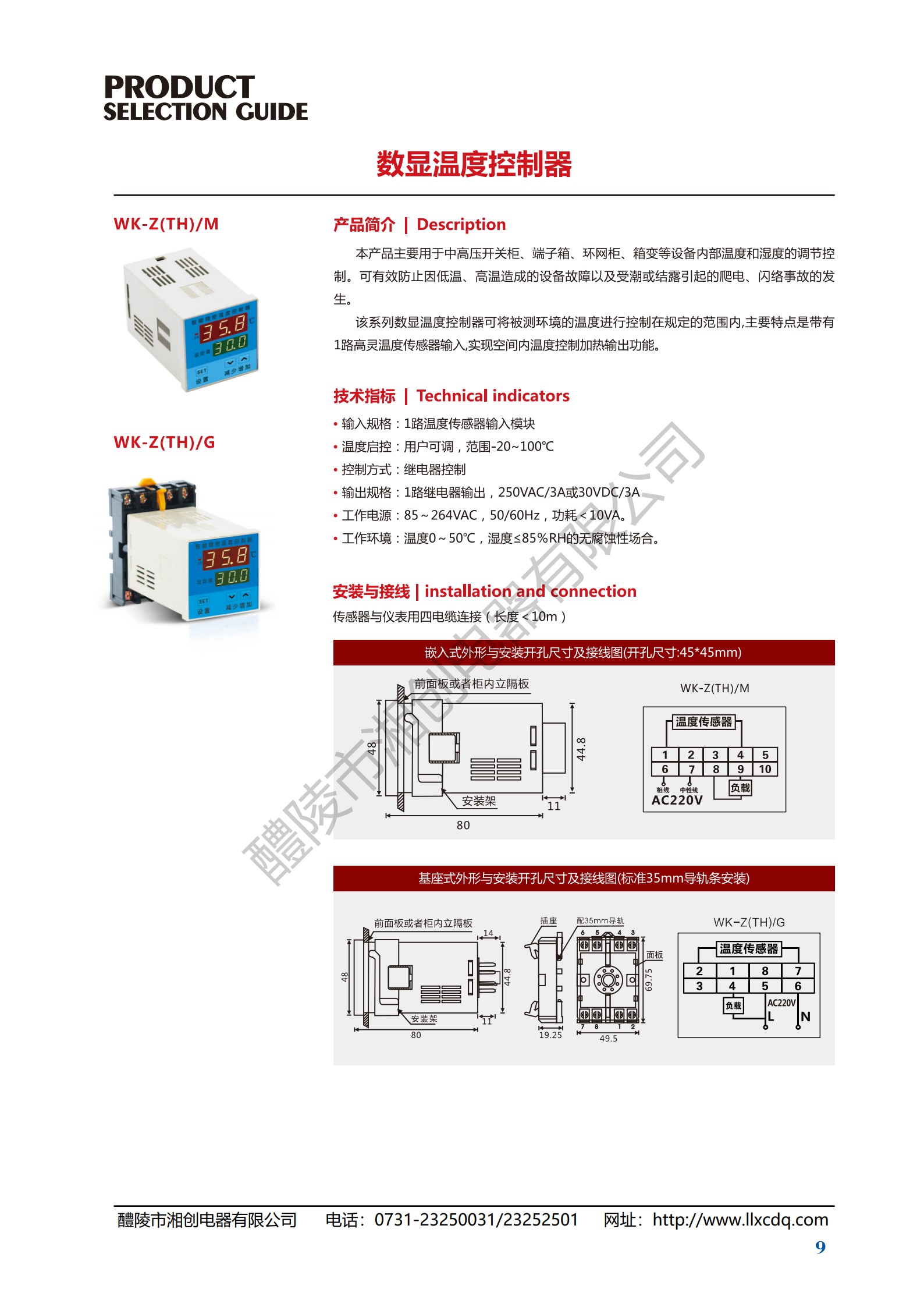 智能操控装置LD9500B