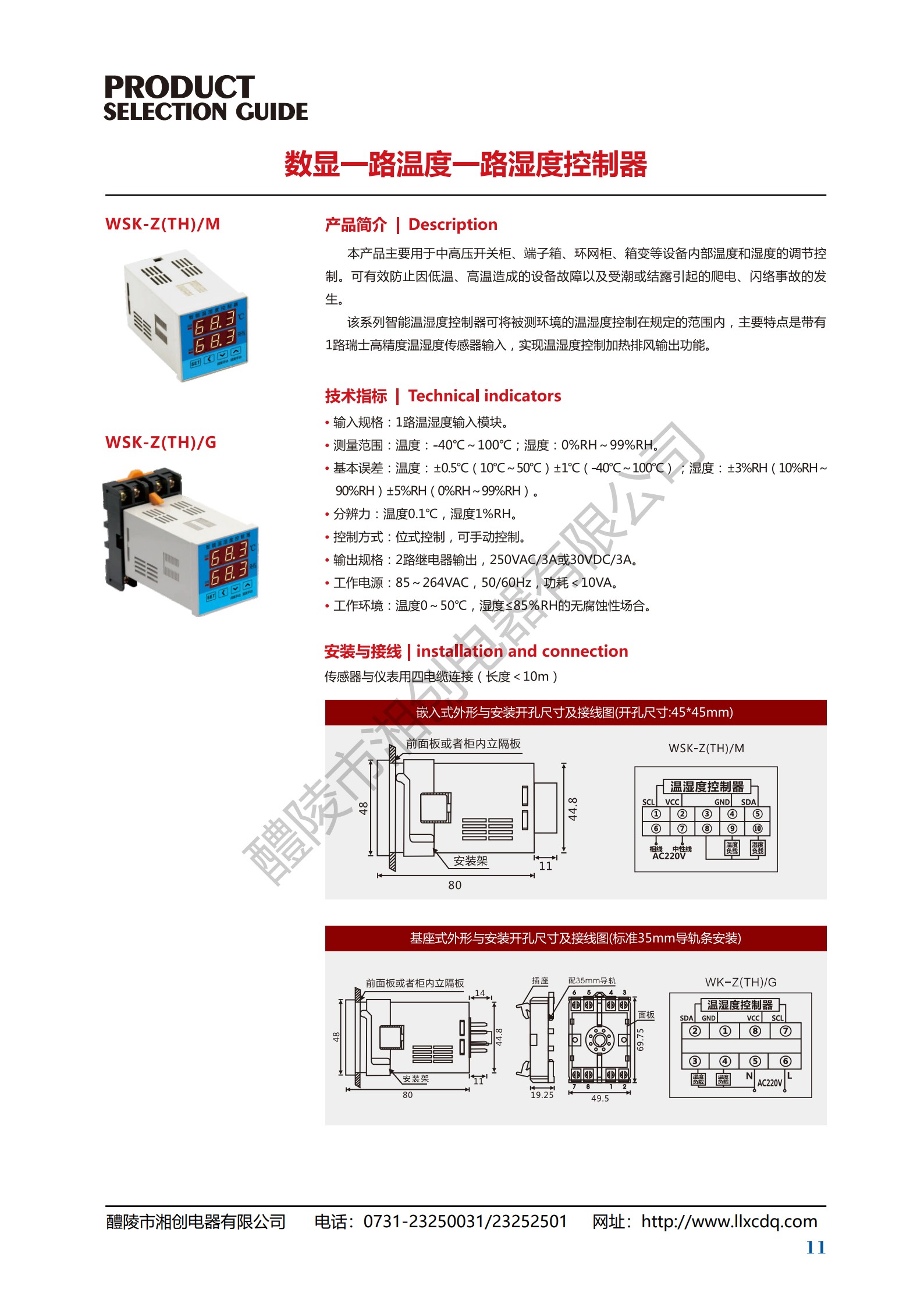 智能操控装置XHF9500