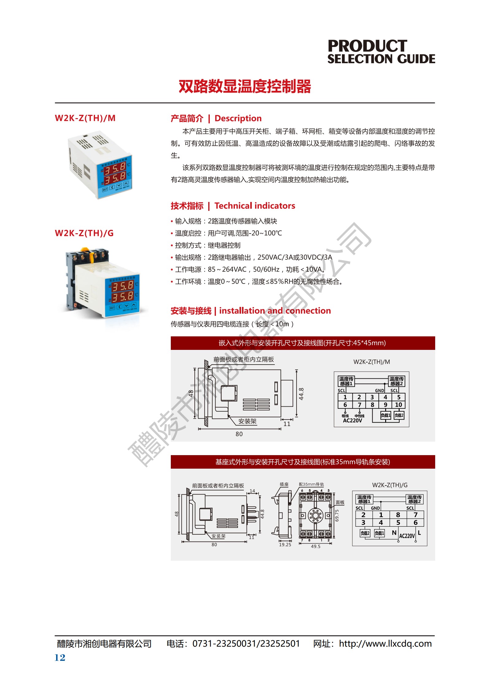 智能操控装置XHF9500