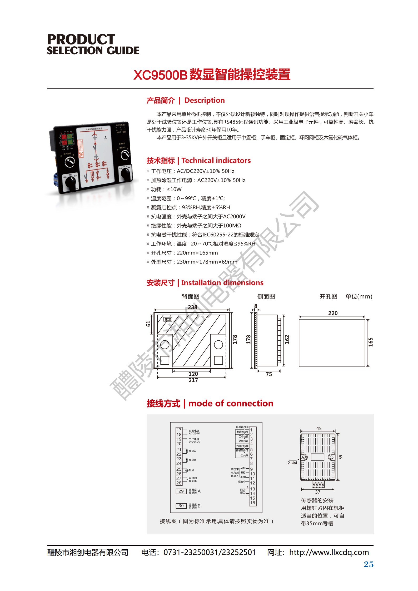 智能操控装置PER-602A 厂家供应