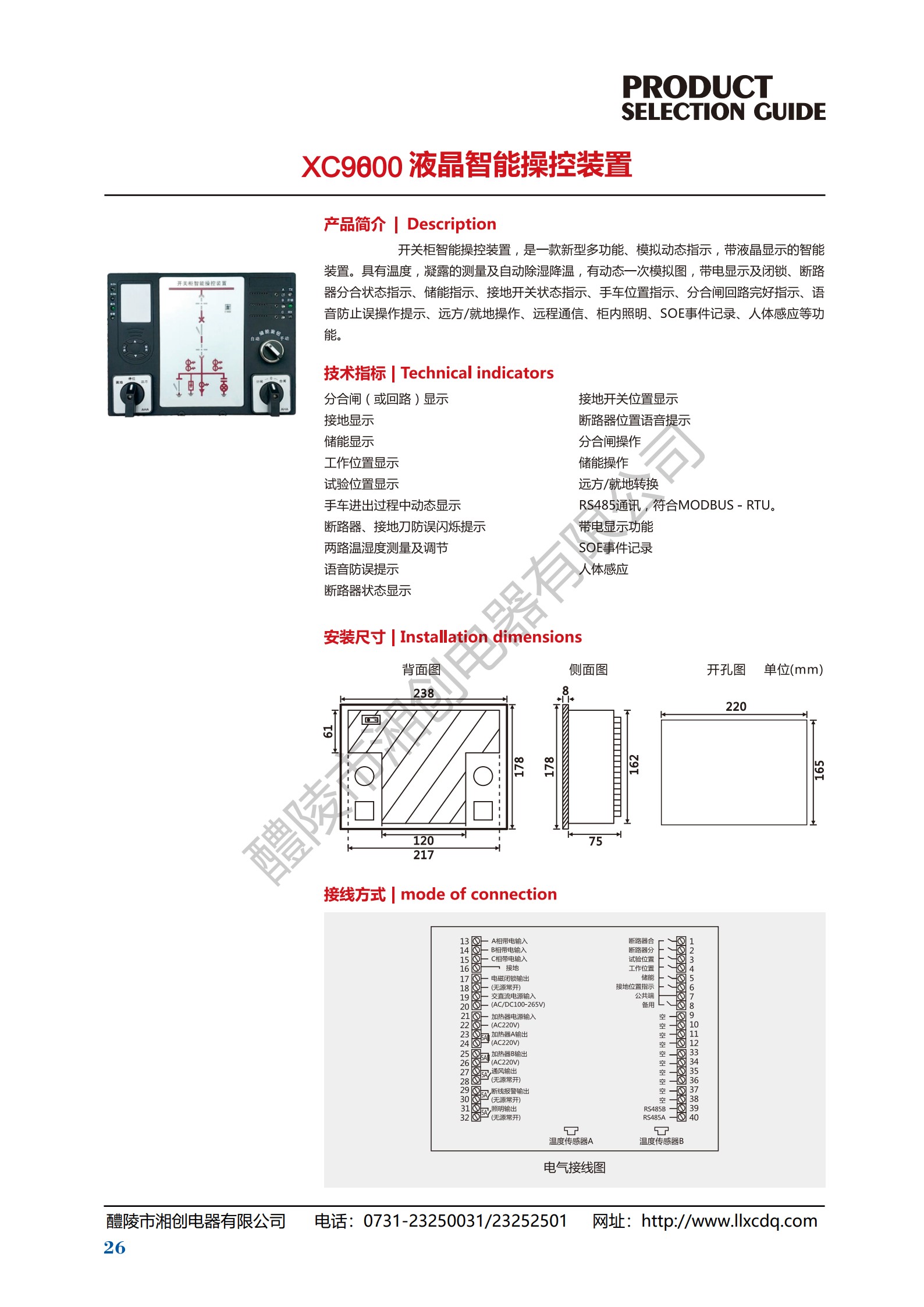 智能操控装置DP510-3 质量可靠