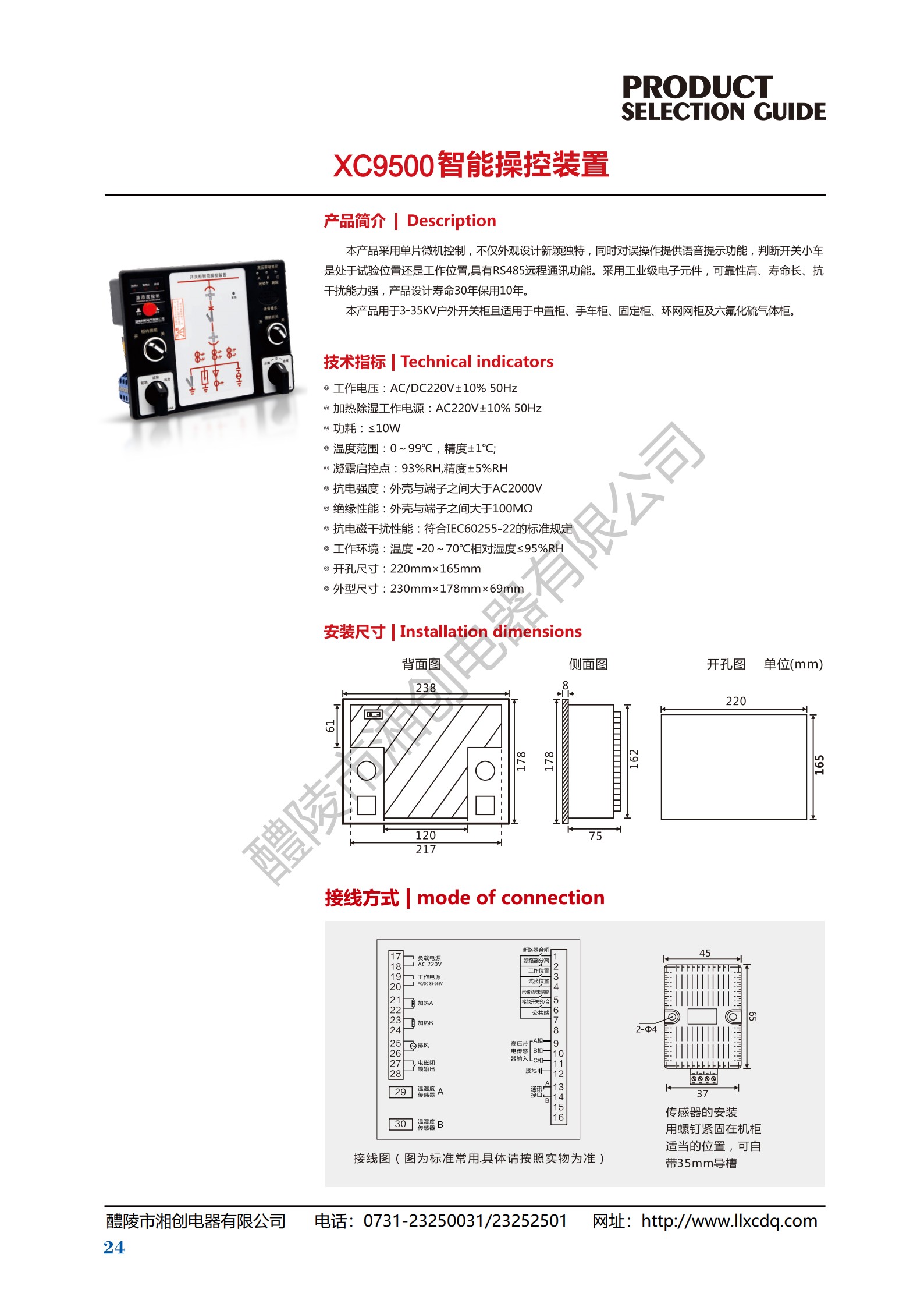 智能操控装置HKZ-66 市场价格