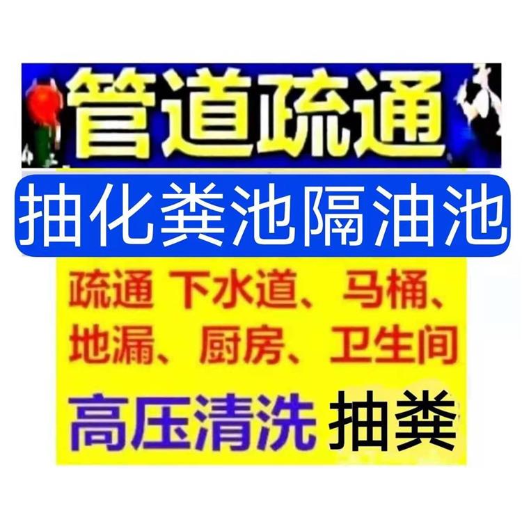 【疏通无忧】 郑州莲花街上门通厕所公司