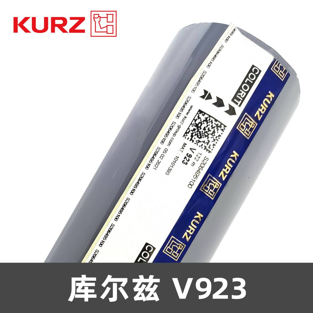 德国KURZ库尔兹 V927 烫金纸 电化铝